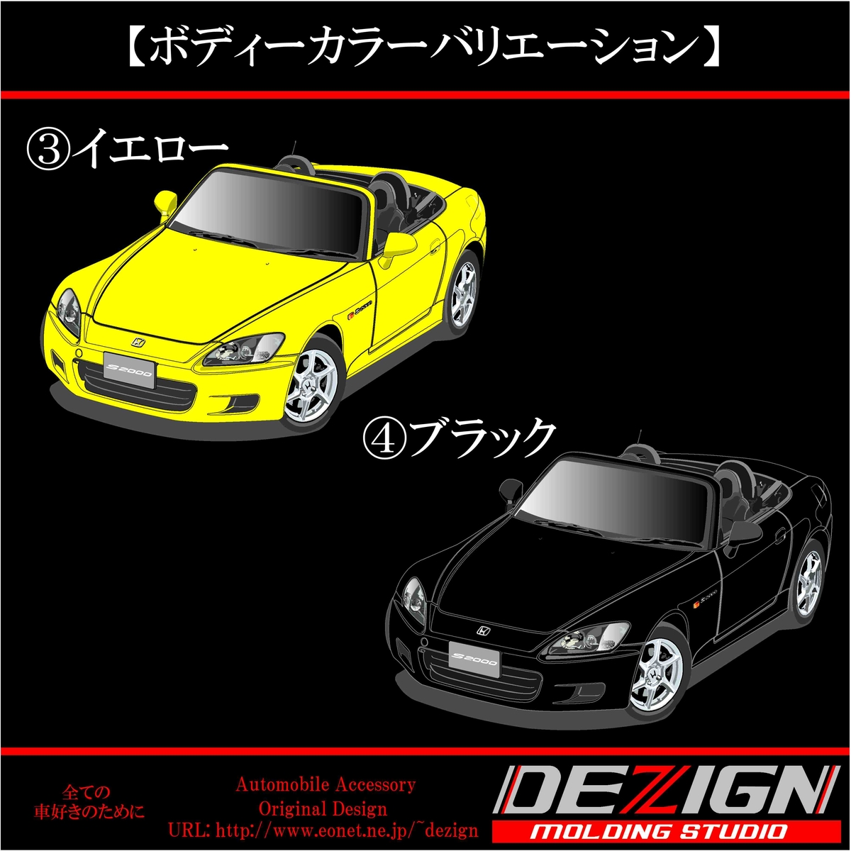 ホンダ S2000 前期 サンシェード | DEZIGN